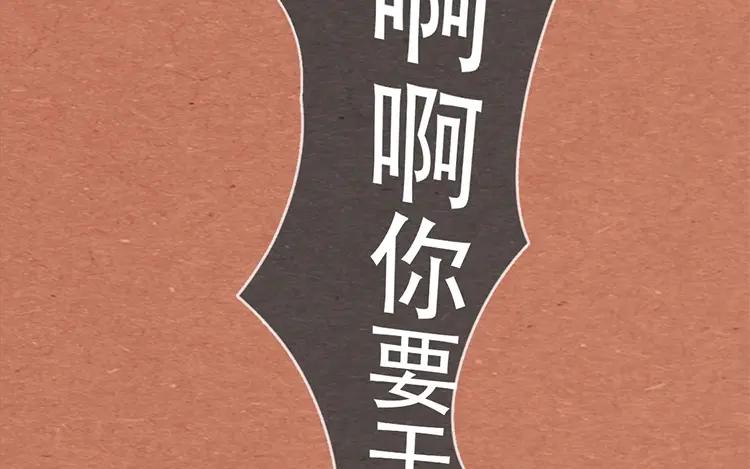 《混沌日报》第十一话 我曾拥有的你 第116页