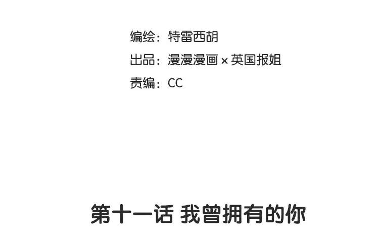 《混沌日报》第十一话 我曾拥有的你 第8页