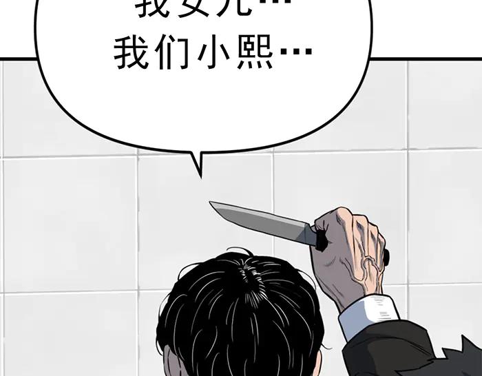 《疯颜档案》第12话 报仇 第135页