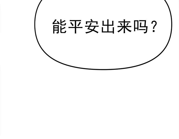 《疯颜档案》第12话 报仇 第172页