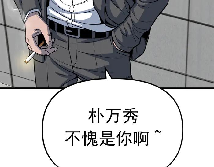 《疯颜档案》第12话 报仇 第98页