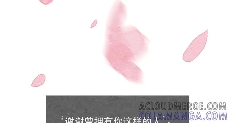 《混沌日报》第十一话 我曾拥有的你 第81页
