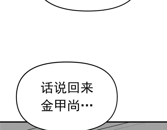 《疯颜档案》第12话 报仇 第99页