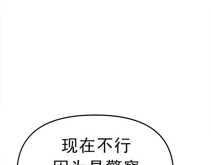 《疯颜档案》第12话 报仇 第191页