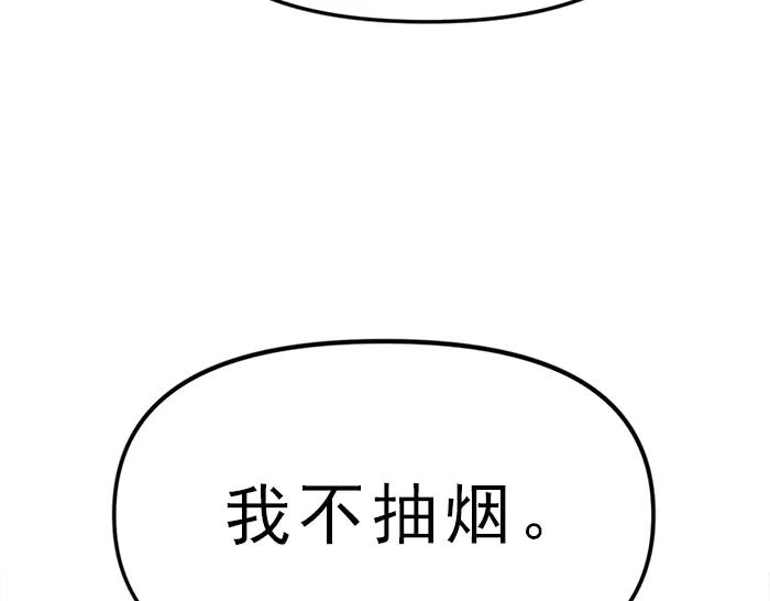 《疯颜档案》第12话 报仇 第127页