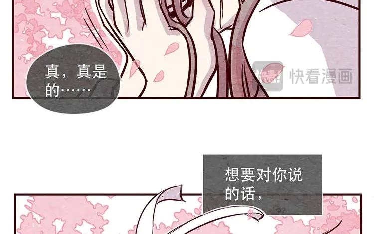 《混沌日报》第十一话 我曾拥有的你 第72页