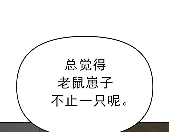《疯颜档案》第12话 报仇 第203页