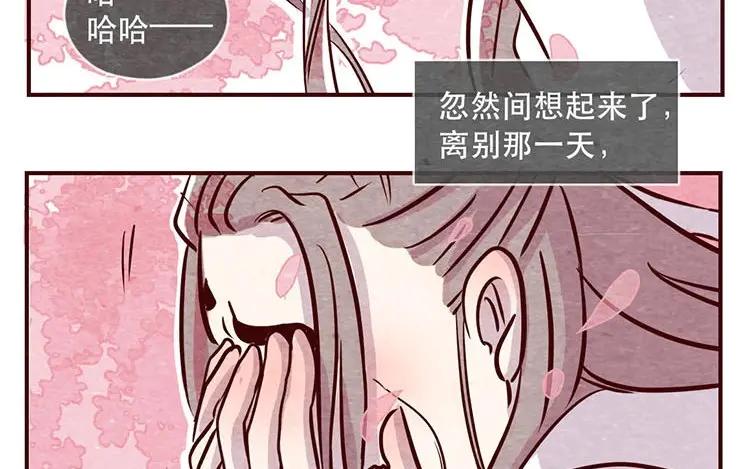 《混沌日报》第十一话 我曾拥有的你 第71页