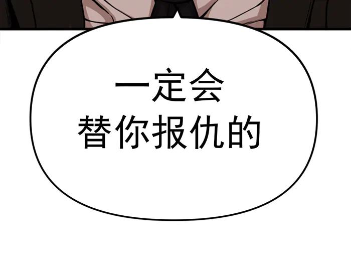《疯颜档案》第12话 报仇 第20页