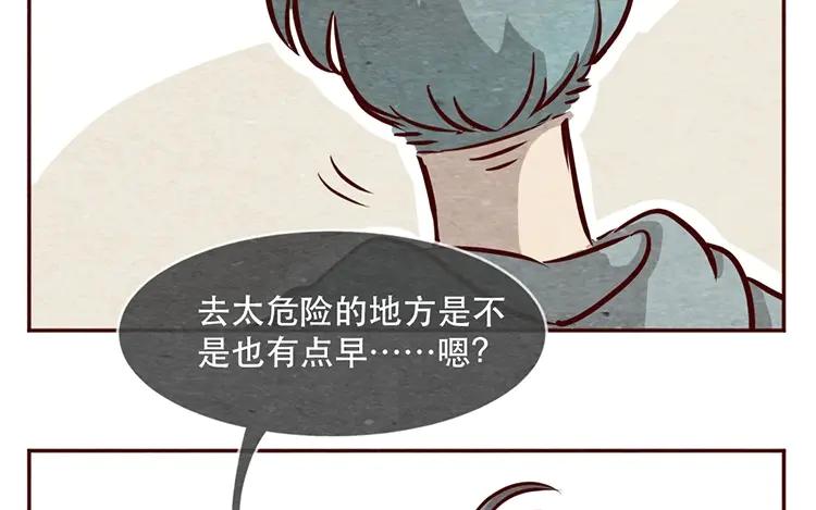 《混沌日报》第十一话 我曾拥有的你 第111页