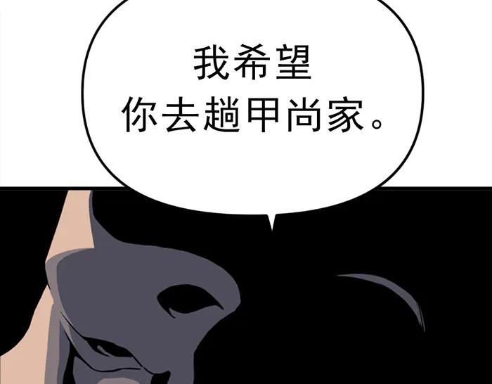 《疯颜档案》第12话 报仇 第196页