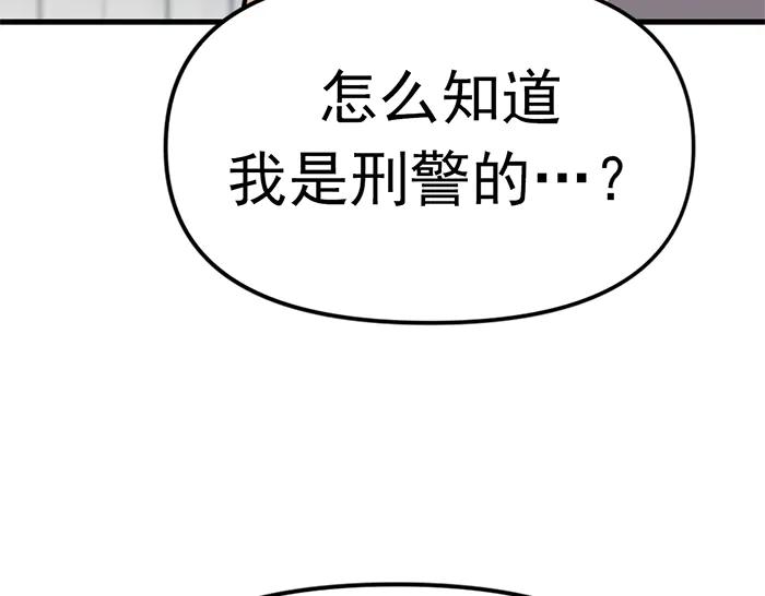 《疯颜档案》第12话 报仇 第94页