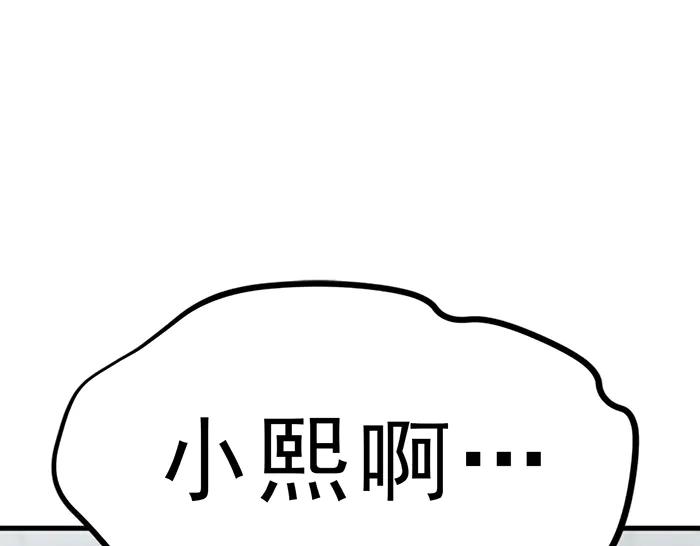《疯颜档案》第12话 报仇 第146页