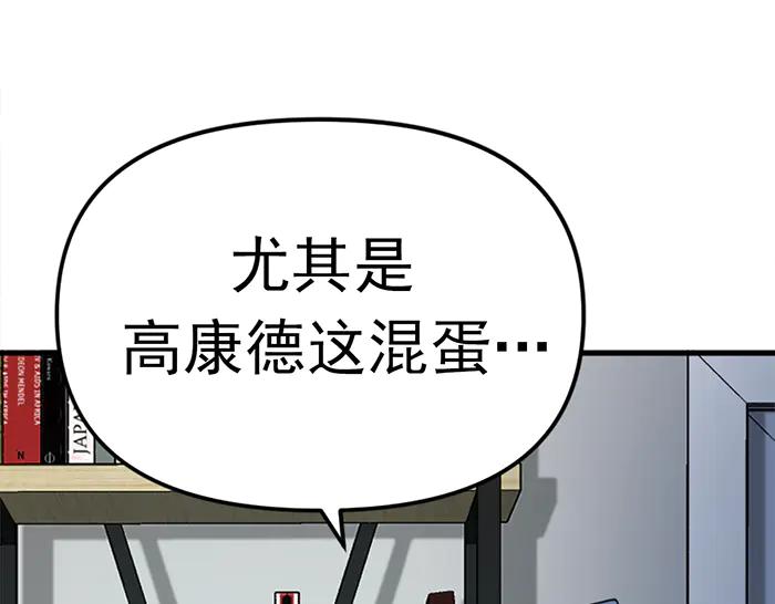 《疯颜档案》第12话 报仇 第224页