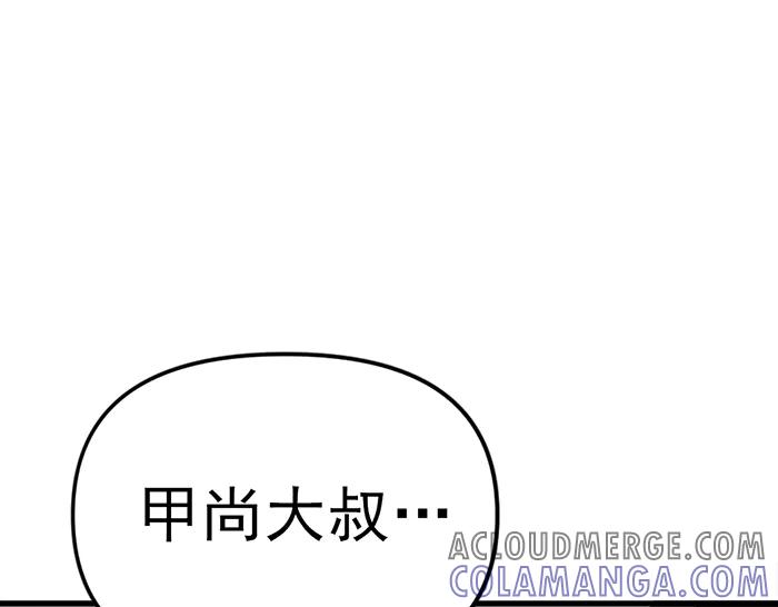 《疯颜档案》第12话 报仇 第169页