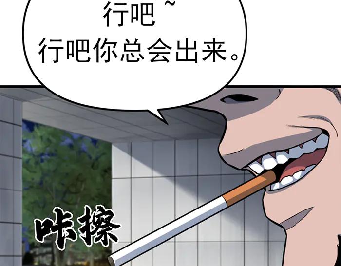 《疯颜档案》第12话 报仇 第90页
