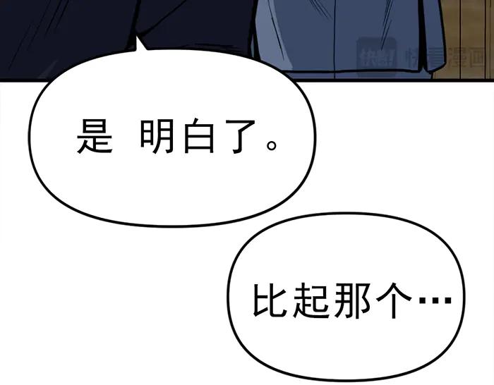 《疯颜档案》第12话 报仇 第194页