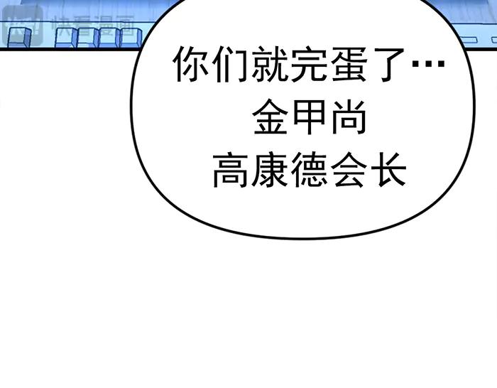 《疯颜档案》第12话 报仇 第223页