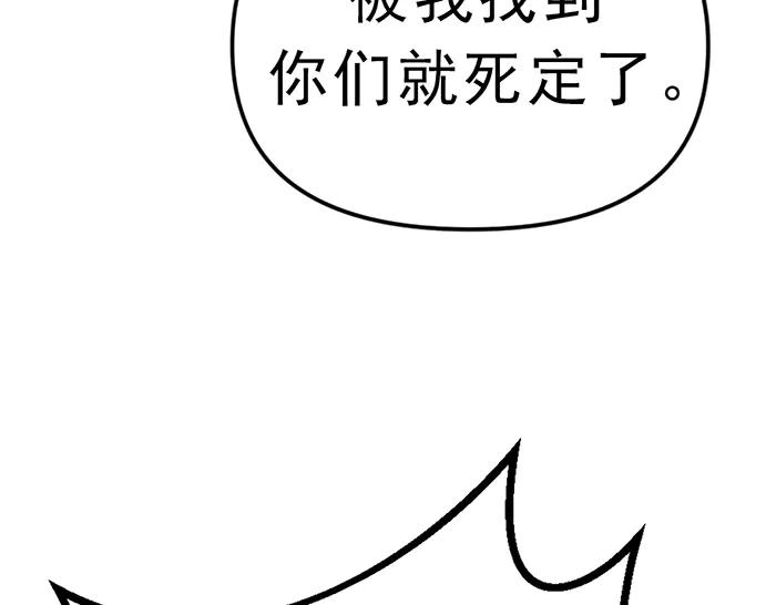《疯颜档案》第12话 报仇 第242页