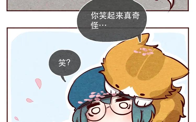《混沌日报》第十一话 我曾拥有的你 第86页
