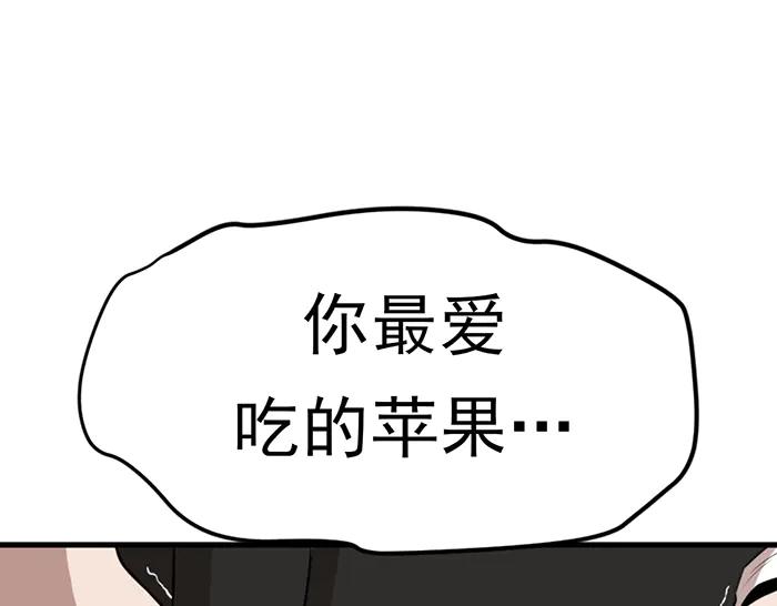 《疯颜档案》第12话 报仇 第11页