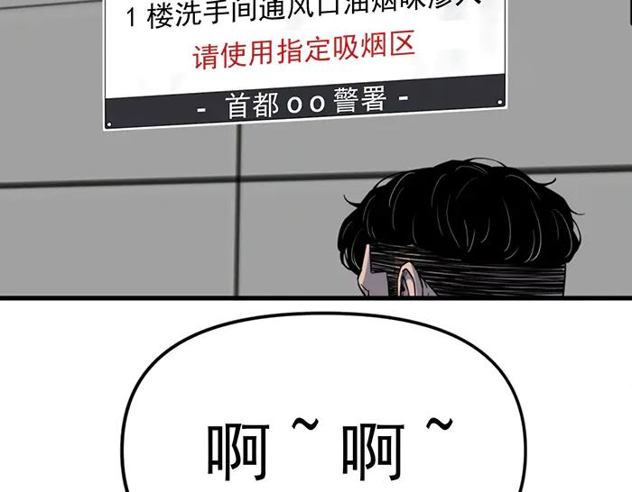 《疯颜档案》第12话 报仇 第82页