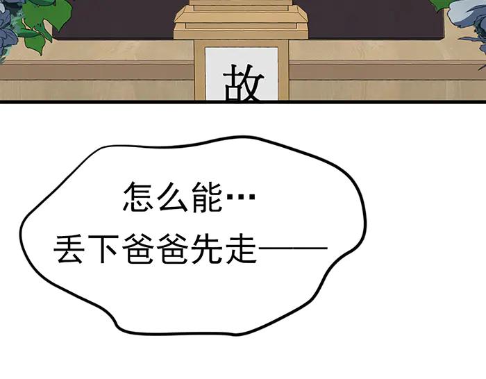 《疯颜档案》第12话 报仇 第6页