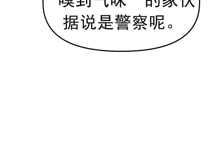 《疯颜档案》第12话 报仇 第182页