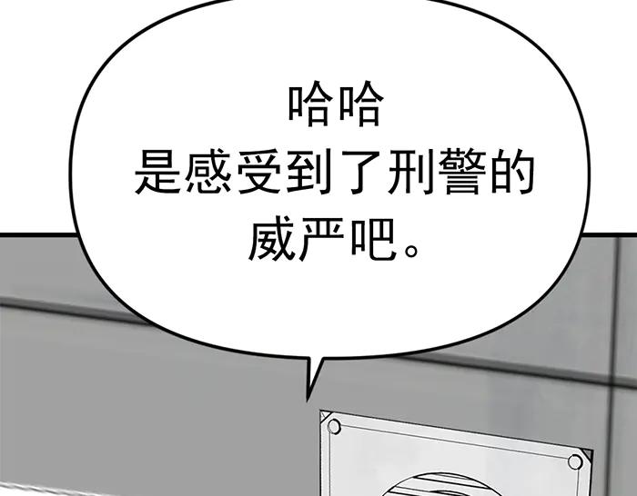 《疯颜档案》第12话 报仇 第95页