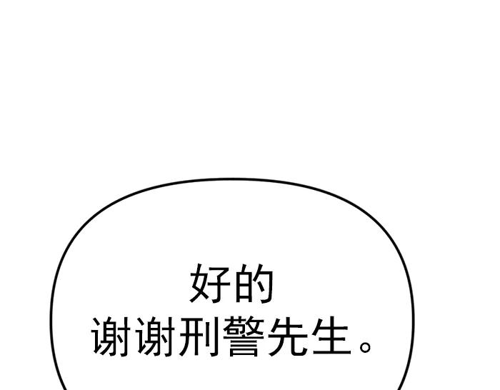 《疯颜档案》第12话 报仇 第66页