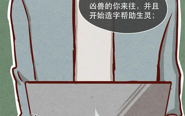《混沌日报》第十二话 错误的搭讪方式 第81页