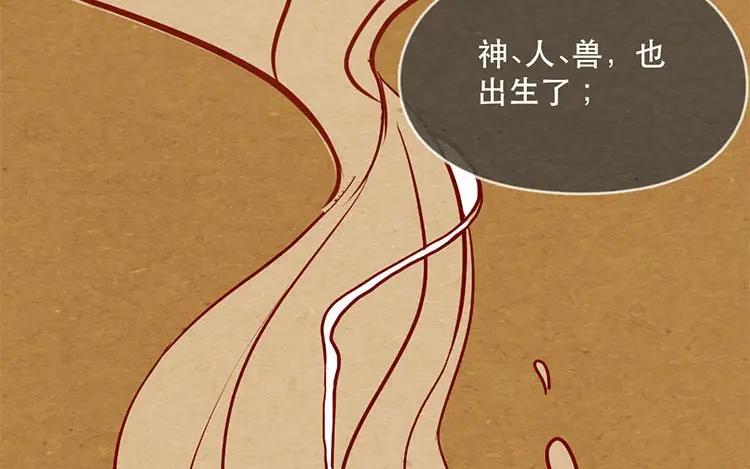《混沌日报》第十二话 错误的搭讪方式 第45页