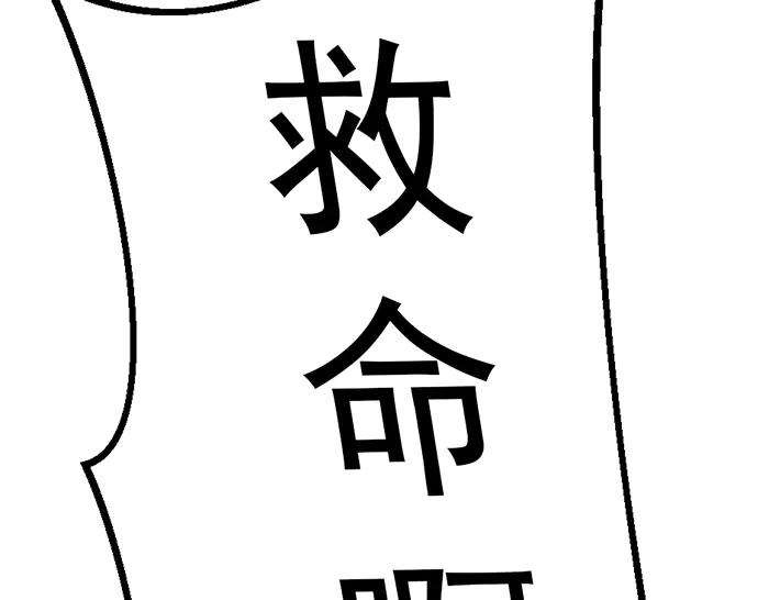 《疯颜档案》第13话 前功尽弃 第103页
