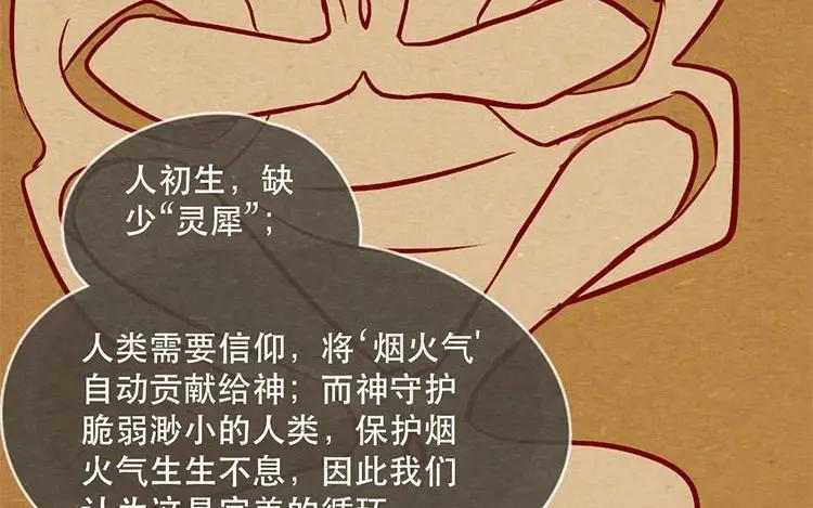 《混沌日报》第十二话 错误的搭讪方式 第47页