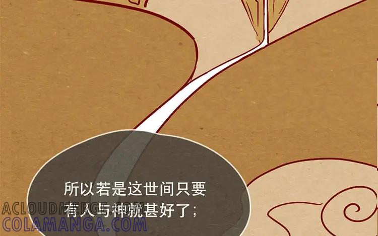 《混沌日报》第十二话 错误的搭讪方式 第49页