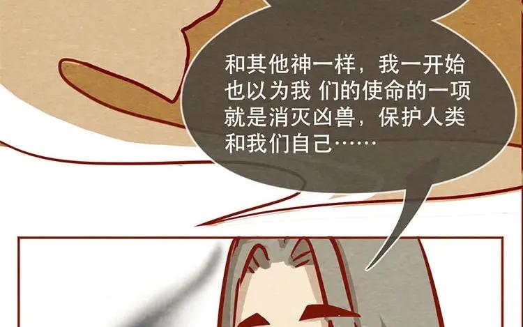 《混沌日报》第十二话 错误的搭讪方式 第53页