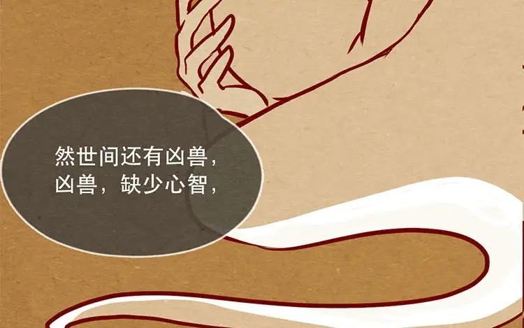 《混沌日报》第十二话 错误的搭讪方式 第51页
