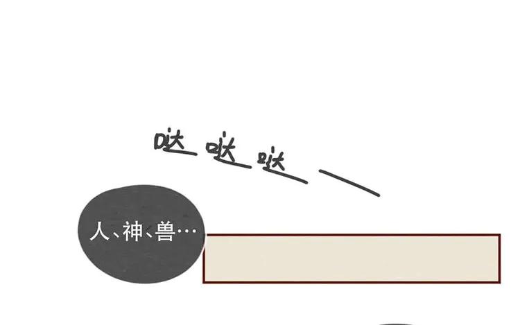 《混沌日报》第十二话 错误的搭讪方式 第77页