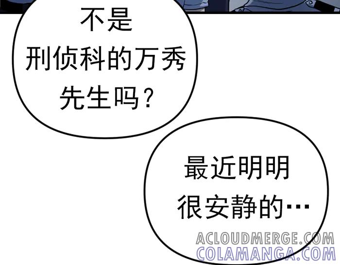 《疯颜档案》第13话 前功尽弃 第133页