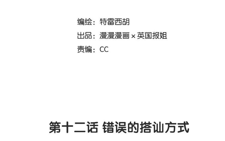 《混沌日报》第十二话 错误的搭讪方式 第8页