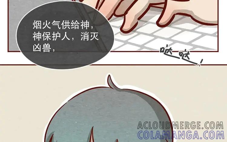 《混沌日报》第十二话 错误的搭讪方式 第79页