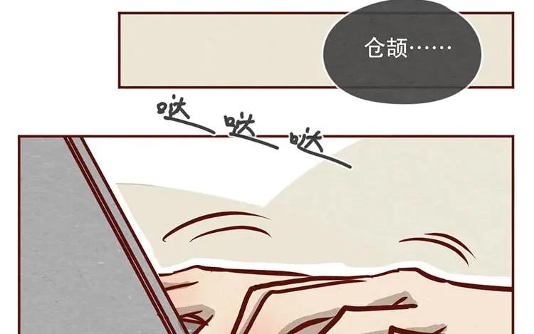 《混沌日报》第十二话 错误的搭讪方式 第78页
