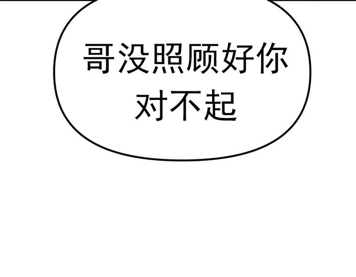 《疯颜档案》第13话 前功尽弃 第243页