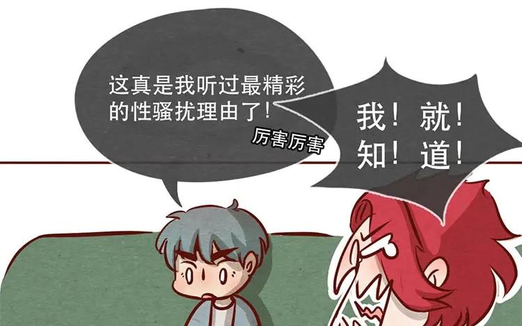 《混沌日报》第十二话 错误的搭讪方式 第87页