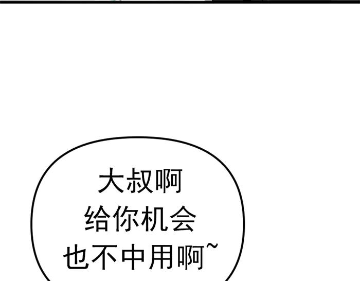 《疯颜档案》第13话 前功尽弃 第91页