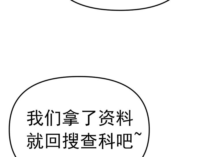 《疯颜档案》第13话 前功尽弃 第138页