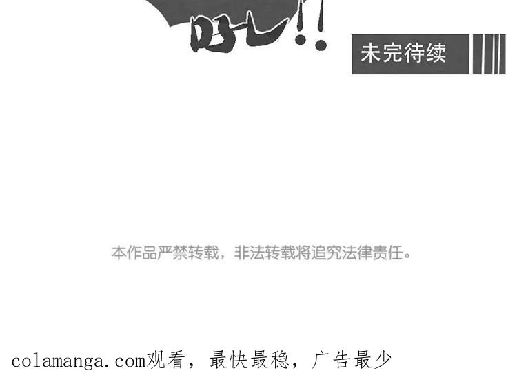 《混沌日报》第十二话 错误的搭讪方式 第90页