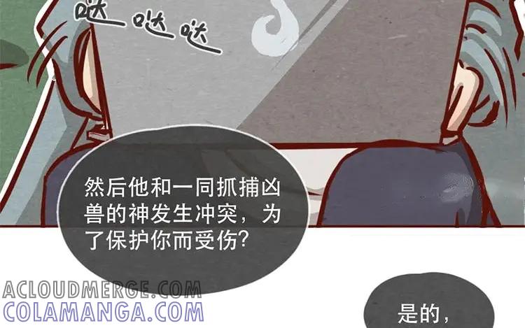 《混沌日报》第十二话 错误的搭讪方式 第82页