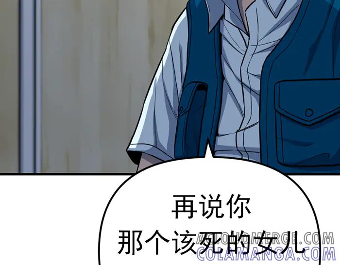 《疯颜档案》第13话 前功尽弃 第13页
