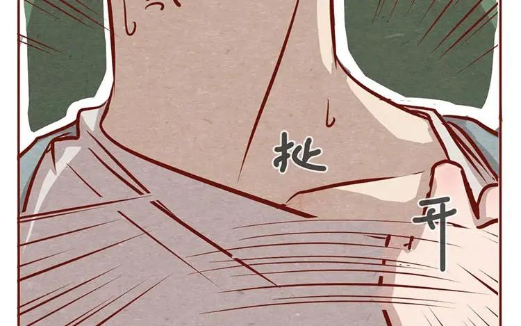 《混沌日报》第十二话 错误的搭讪方式 第14页